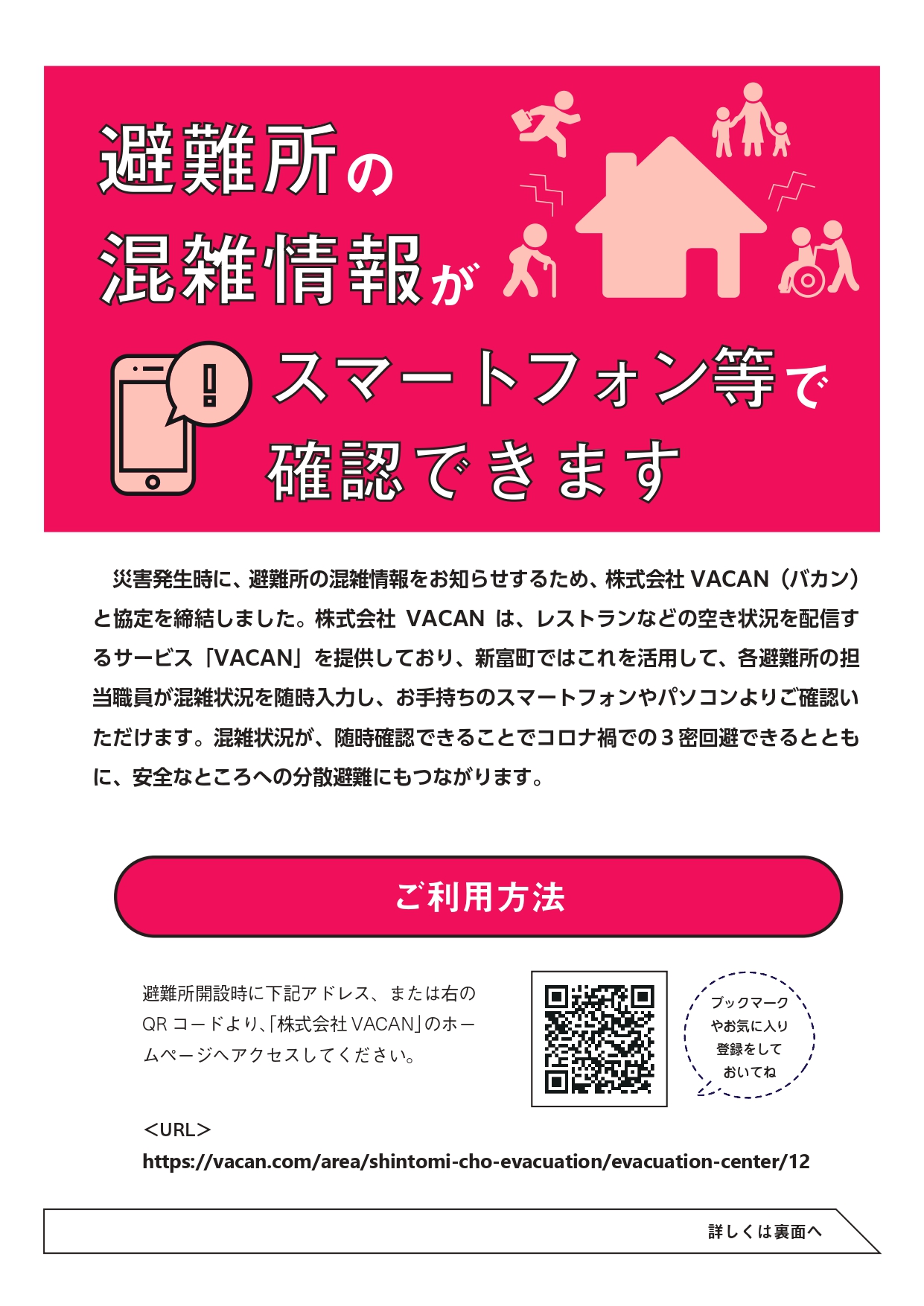 避難所VACANチラシ