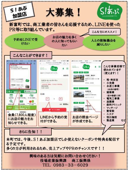 Sあぷ加盟店募集チラシ