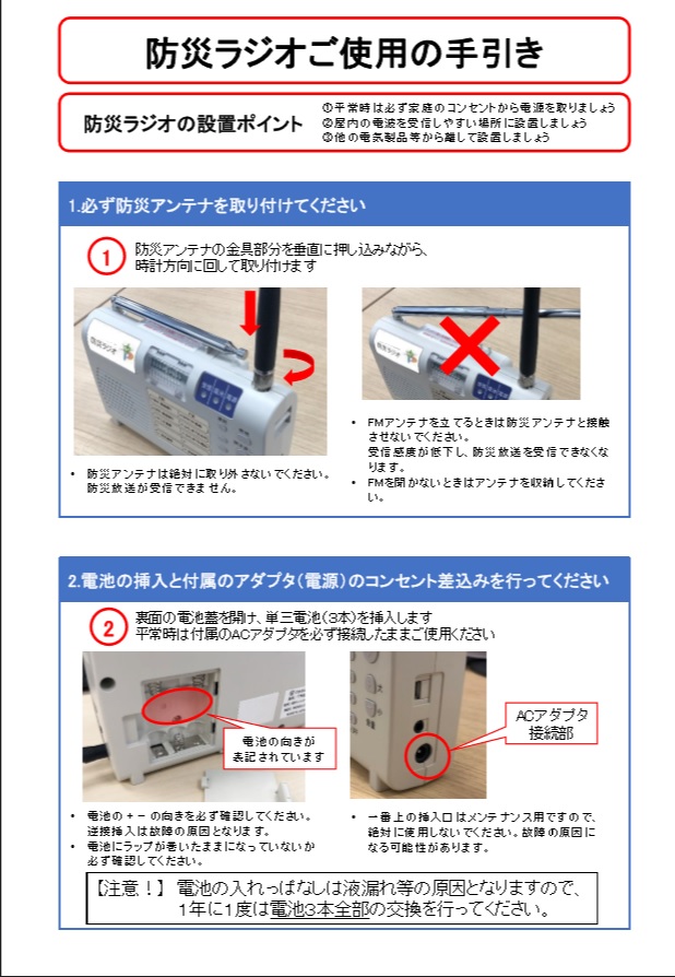 防災ラジオ取扱説明書