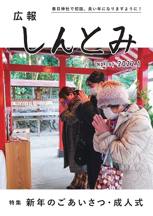 広報しんとみ令和4年1月号