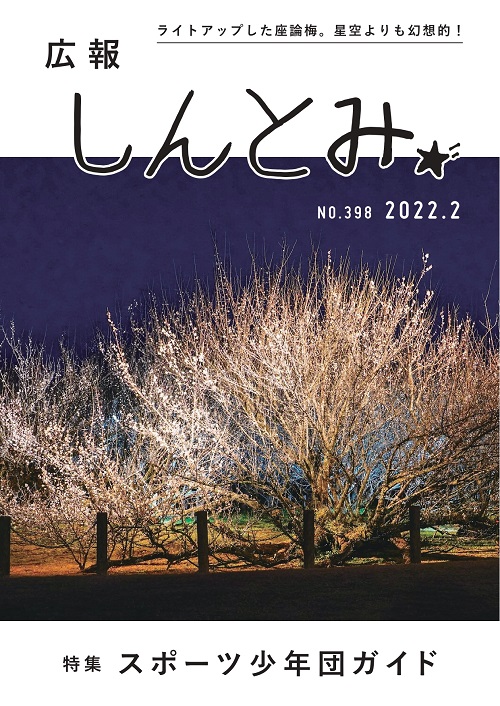 令和4年2月号表紙