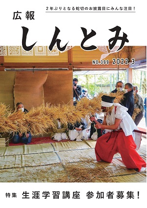 広報しんとみ令和4年3月号