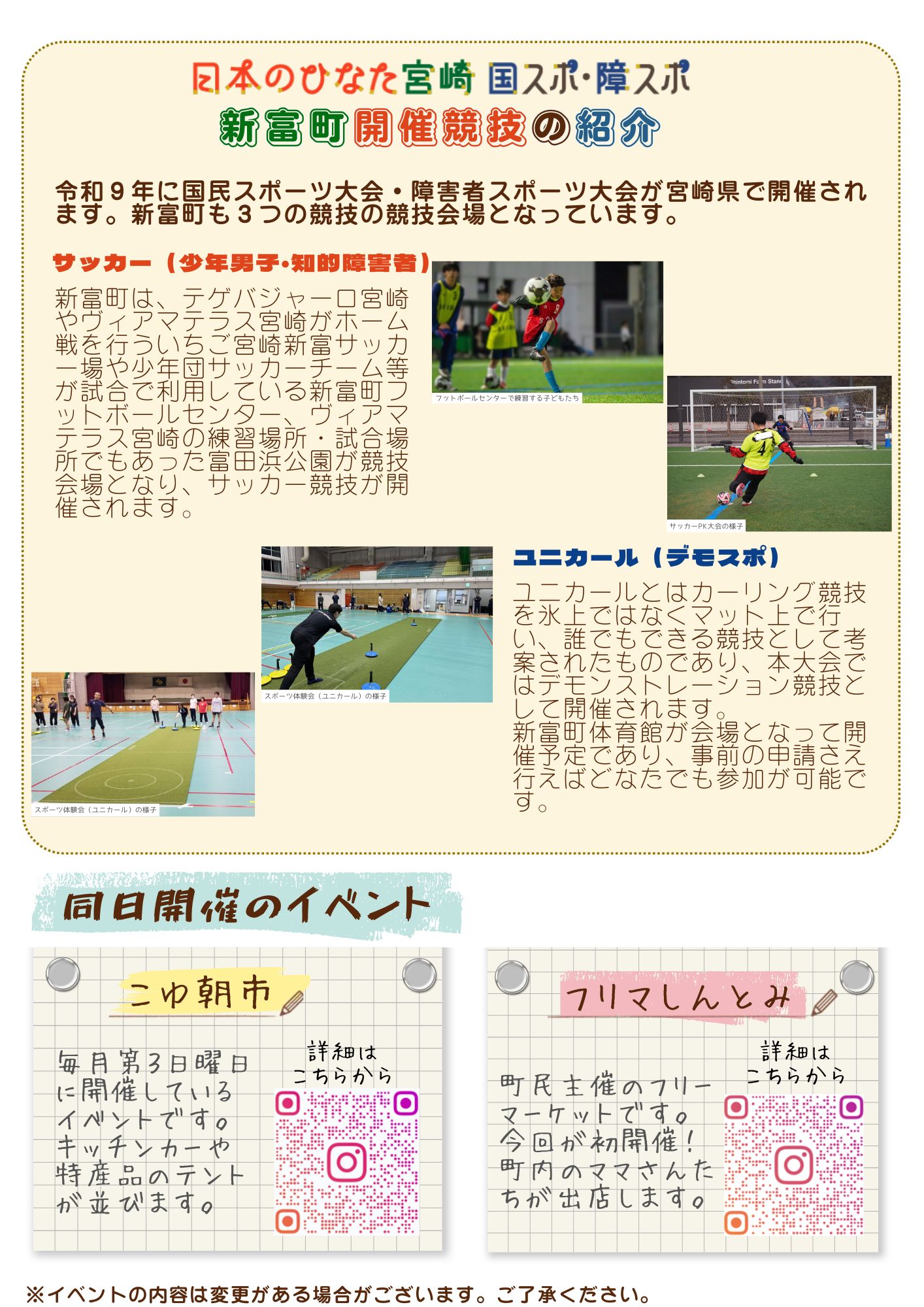 シュートでGO!新富キックチャレンジチラシ