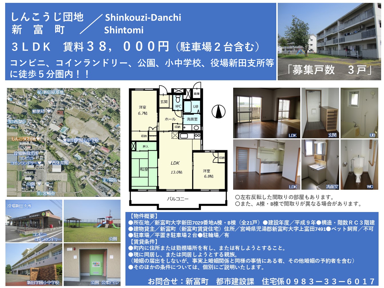 しんこうじ団地