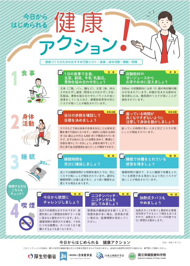 今日から始められる健康アクション！