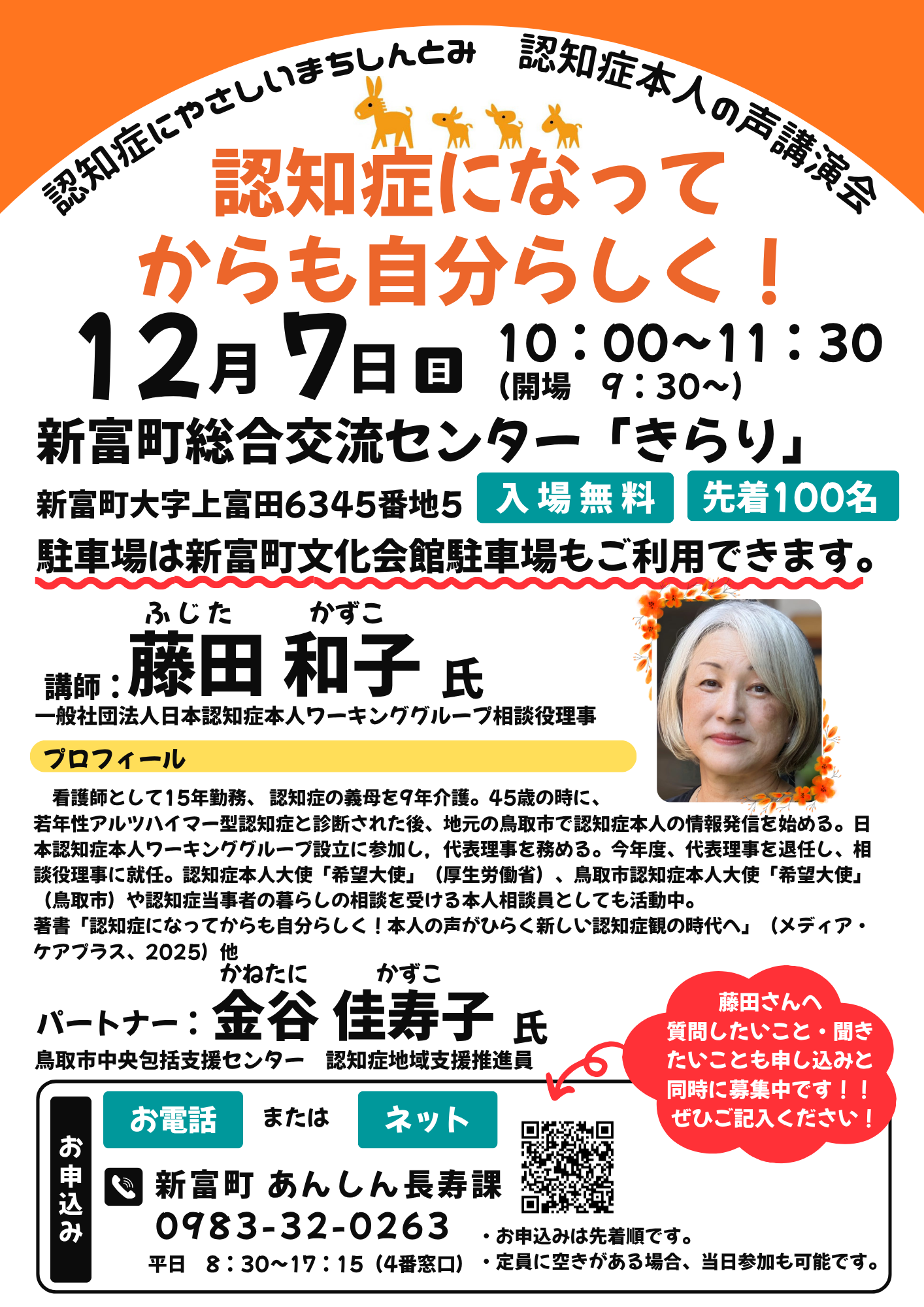 講演チラシ