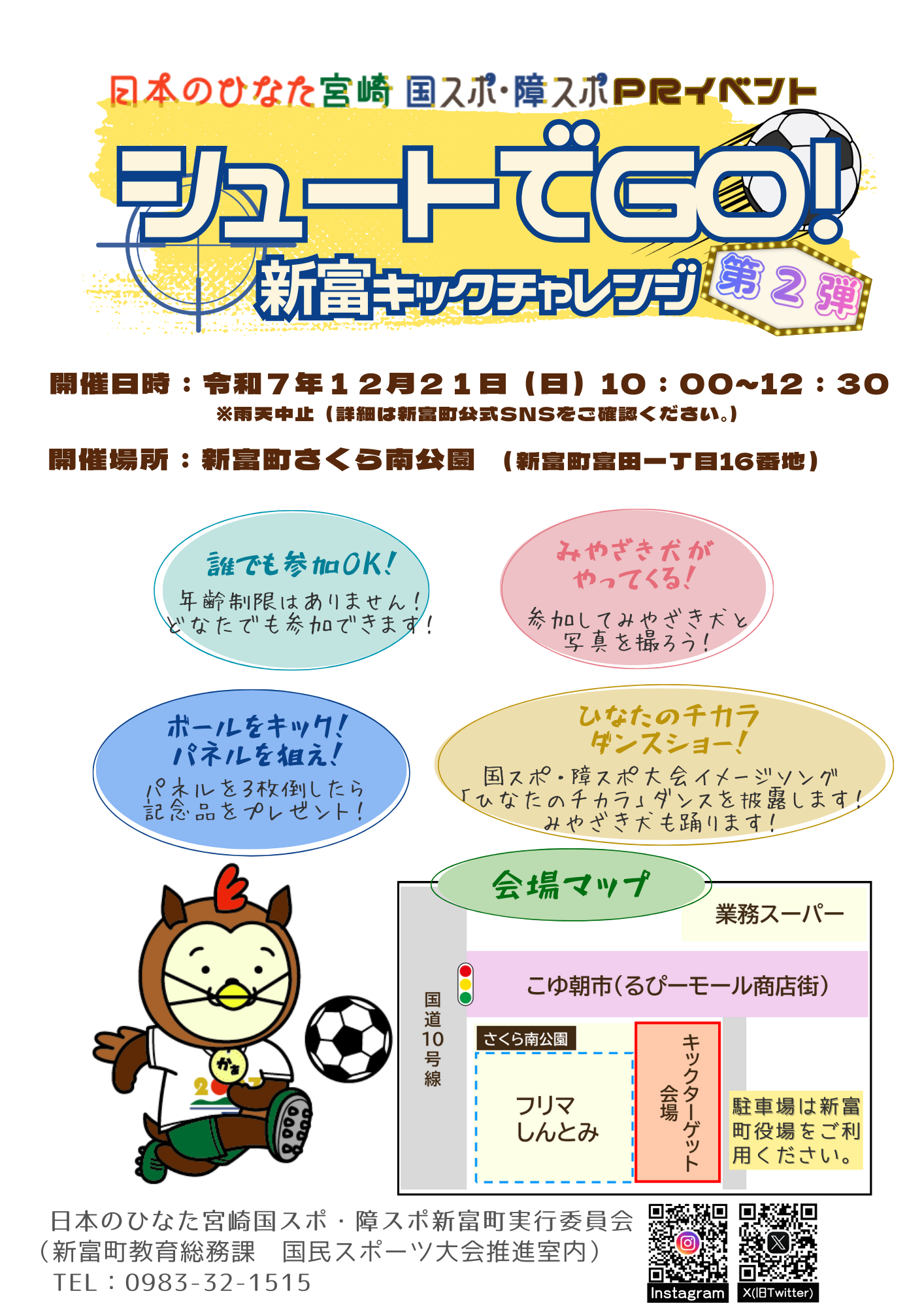 国スポPRイベント