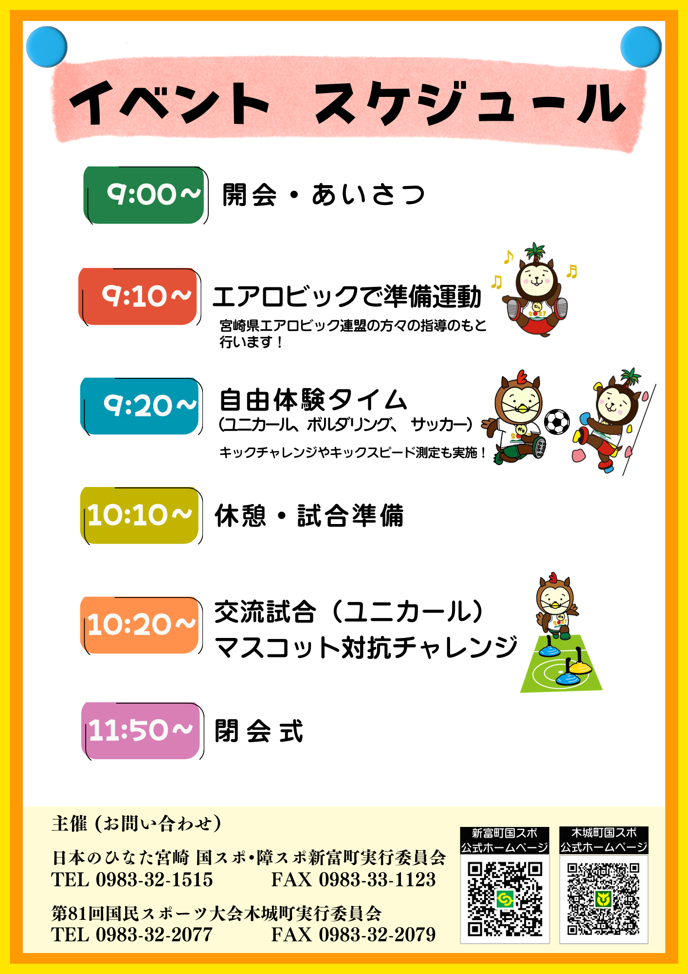 イベントチラシ