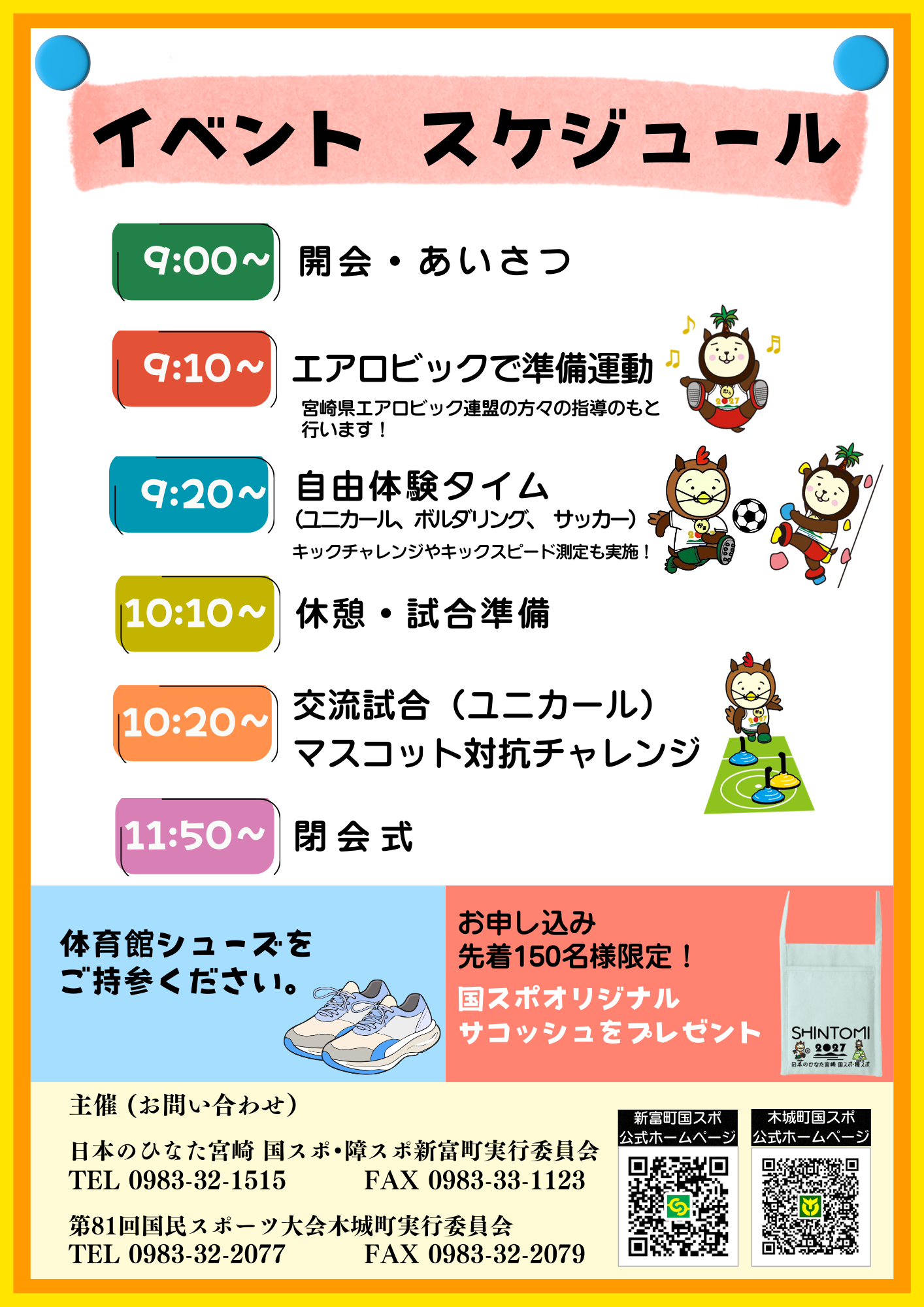 国スポチラシ2枚目