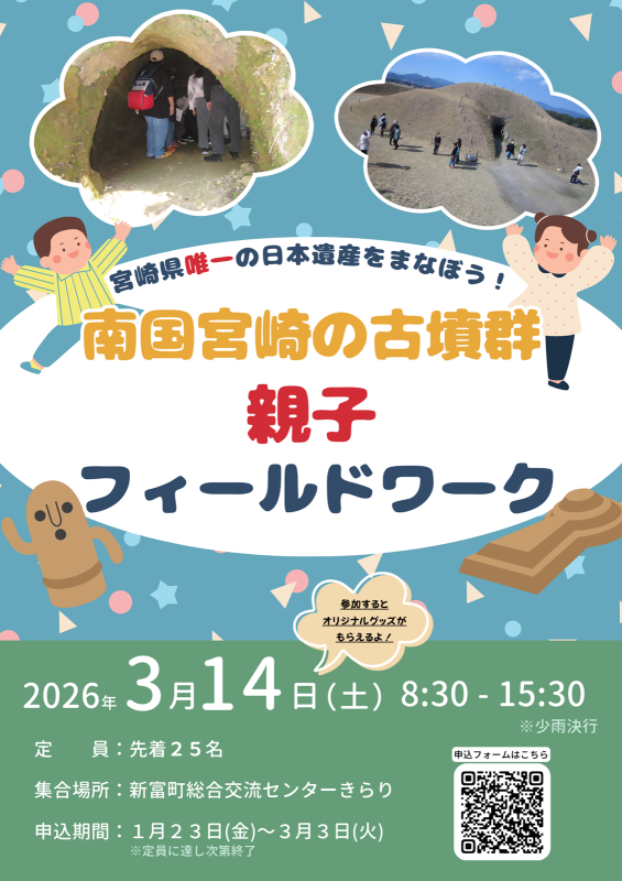 親子フィールドワークチラシ表