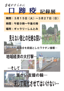 口蹄疫記録展ポスター