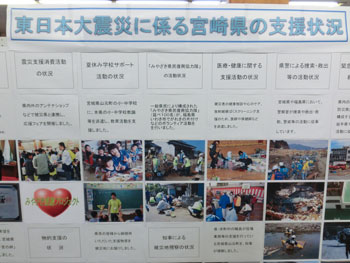 宮崎県支援状況