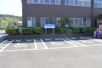 思いやり駐車スペース