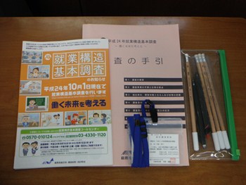 調査の手引き一式