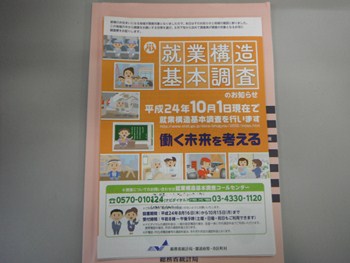 就業構造基本調査