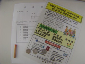 委任状