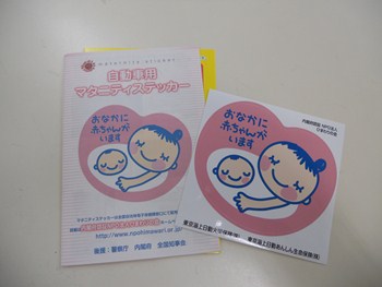 自動車用マタニティマークステッカー