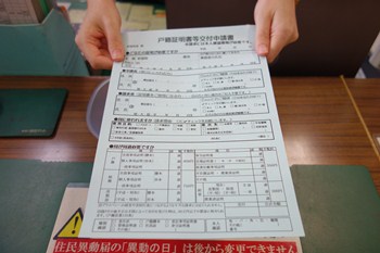 戸籍証明書等交付申請書