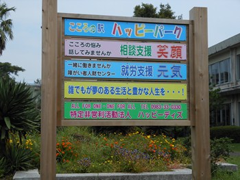 ハッピーパーク看板