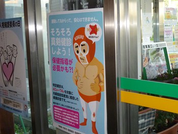 そろそろ健診しよう