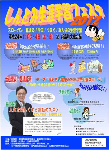 しんとみ生涯学習フェスタ
