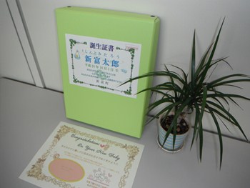 誕生証書