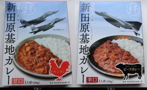 新田原基地カレー