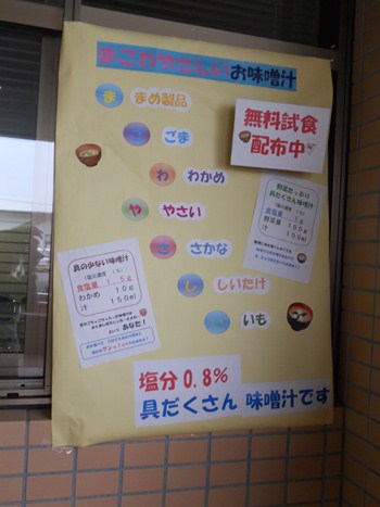まごわやさしいお味噌汁
